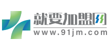 就要加盟网logo