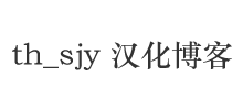 th_sjy 汉化博客logo