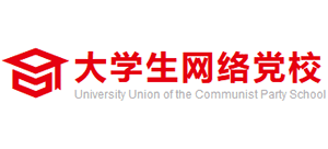 大学生网络党校logo