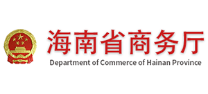 海南省商务厅logo