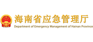 海南省应急管理厅logo