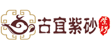 古宜紫砂壶艺网logo