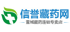 信誉藏药网logo