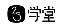 25学堂logo