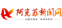 阿克苏新闻网logo