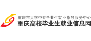 重庆市普通高校毕业生智慧就业平台logo