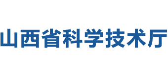 山西省科学技术厅logo