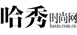 哈秀时尚网logo