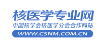 核医学专业网logo