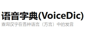 语音字典(voicedic)logo