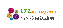 172校园活动网logo