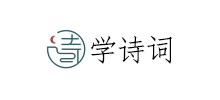 珠玑诗词网logo