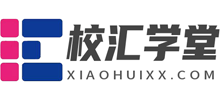 校汇学习课堂logo