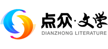 点众文学网logo