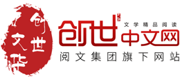 创世中文网logo