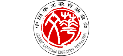 中国华文教育基金会logo