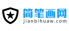 简笔画网logo