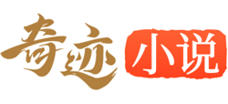 奇迹小说logo