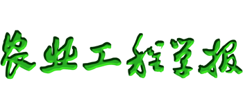 《农业工程学报》logo