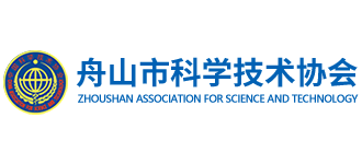 舟山市科学技术协会logo